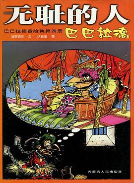 无耻的人巴巴拉德 pdf epub mobi 电子书 下载