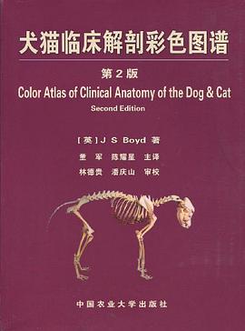 犬猫临床解剖彩色图谱