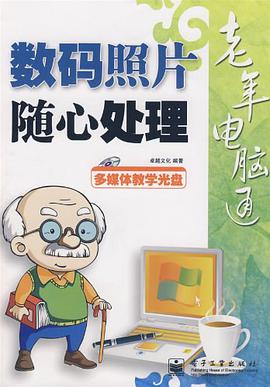 老年电脑通 pdf epub mobi 电子书 下载