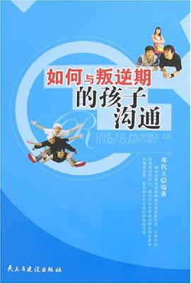 如何与叛逆期的孩子沟通 pdf epub mobi 电子书 下载