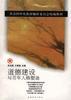 道德建设与青年人格塑造 pdf epub mobi 电子书 下载