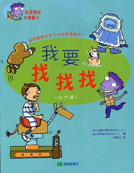 我要找找找