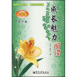 成长魅力阅读(中学卷)