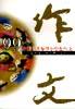 ’99中国年度最佳小学生作文 pdf epub mobi 电子书 下载