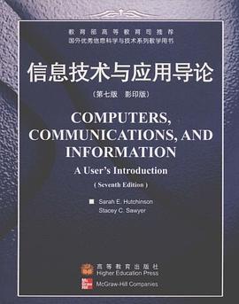 信息技術與應用導論 pdf epub mobi 電子書 下載