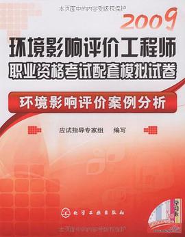 环境影响评价案例分析 pdf epub mobi 电子书 下载