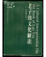 老子的文化解读 pdf epub mobi 电子书 下载