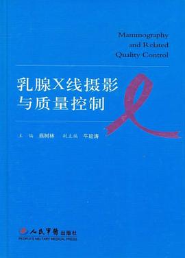乳腺X线摄影与质量控制 pdf epub mobi 电子书 下载