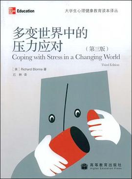 多变世界中的压力应对 pdf epub mobi 电子书 下载