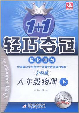 八年级物理（上 沪科版） pdf epub mobi 电子书 下载