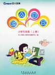 小学五年级(上册)-巨人作文 pdf epub mobi 电子书 下载