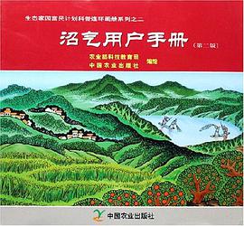 沼气用户手册 pdf epub mobi 电子书 下载