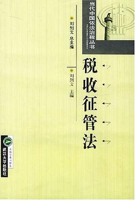 税收征管法