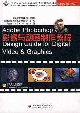Adobe Photoshop 6.0 Design Guide for Digital Video & Graphics影像与动画制作教程(附CD) pdf epub mobi 电子书 下载