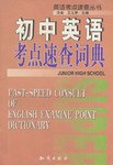 初中英语考点速查词典 pdf epub mobi 电子书 下载