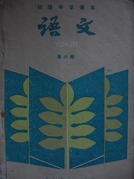 语文第六册