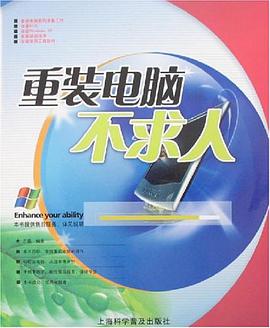 重装电脑不求人