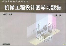 机械工程设计图学习题集 pdf epub mobi 电子书 下载