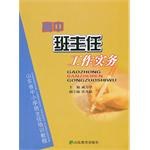 高中班主任工作实务