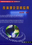 反演理论及其应用 pdf epub mobi 电子书 下载
