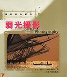 弱光摄影 pdf epub mobi 电子书 下载