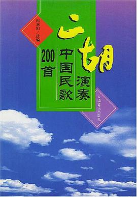 二胡演奏中国民歌200首