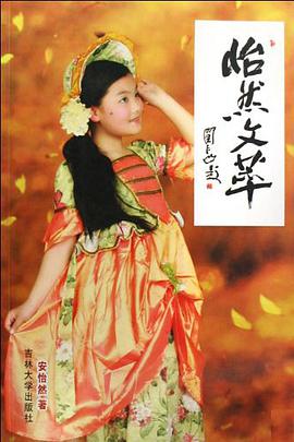 怡然文萃 pdf epub mobi 电子书 下载