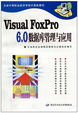 Visual FoxPro6.0数据库管理与应用 pdf epub mobi 电子书 下载
