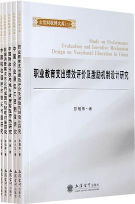 立信财税博文库（全五册） pdf epub mobi 电子书 下载