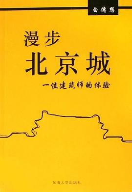 漫步北京城 pdf epub mobi 电子书 下载