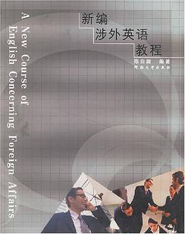 新编涉外英语教程 pdf epub mobi 电子书 下载