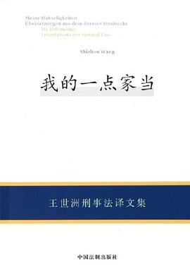 我的一點傢當 pdf epub mobi 電子書 下載