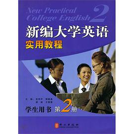 新编大学英语实用教程-第2册-学生用书
