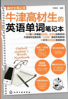 高材生笔记本 pdf epub mobi 电子书 下载