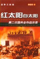红太阳白太阳 pdf epub mobi 电子书 下载