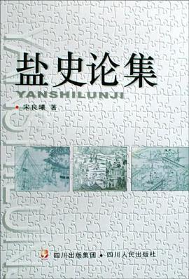盐史论集 pdf epub mobi 电子书 下载