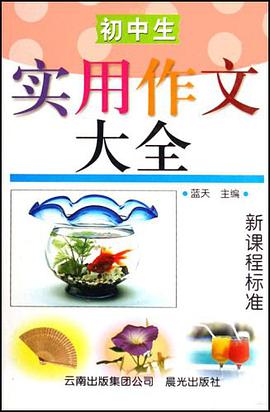 初中生实用作文大全