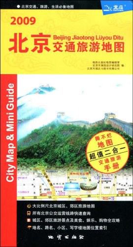 2010北京交通旅游地图 pdf epub mobi 电子书 下载