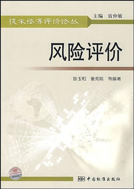 风险评价 pdf epub mobi 电子书 下载