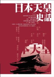 日本天皇史話 pdf epub mobi 电子书 下载