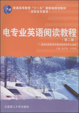 电专业英语阅读教程