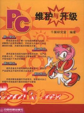 PC维护与升级 pdf epub mobi 电子书 下载