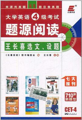 長喜英語.大學英語四級考試選題源閱讀 pdf epub mobi 電子書 下載