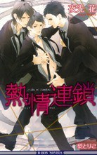 熱情連鎖 pdf epub mobi 电子书 下载