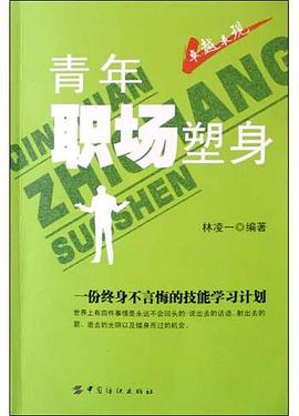 青年職場塑身 pdf epub mobi 電子書 下載