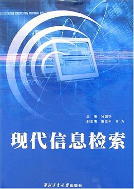 现代信息检索 pdf epub mobi 电子书 下载