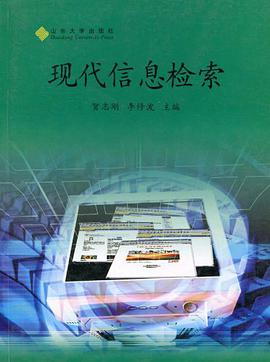 现代信息检索 pdf epub mobi 电子书 下载