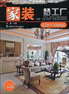 家装梦工厂 pdf epub mobi 电子书 下载