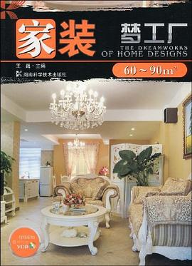 家装梦工厂 pdf epub mobi 电子书 下载
