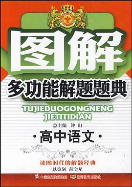 图解多功能解题题典 pdf epub mobi 电子书 下载
